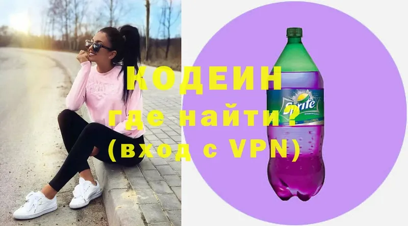 Кодеиновый сироп Lean Purple Drank  Казань 